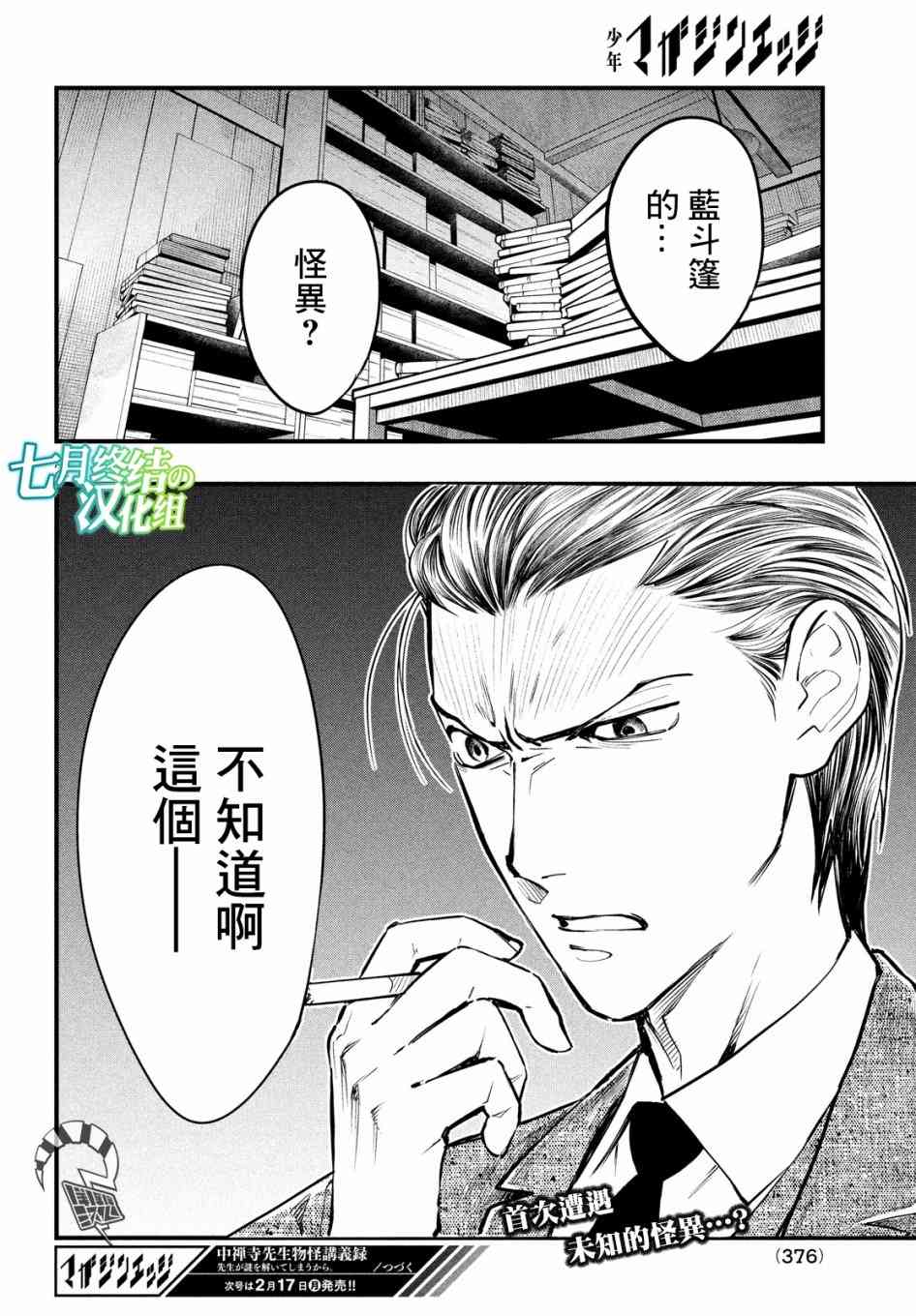中禪寺老師的靈怪講義實錄 - 4話 - 3