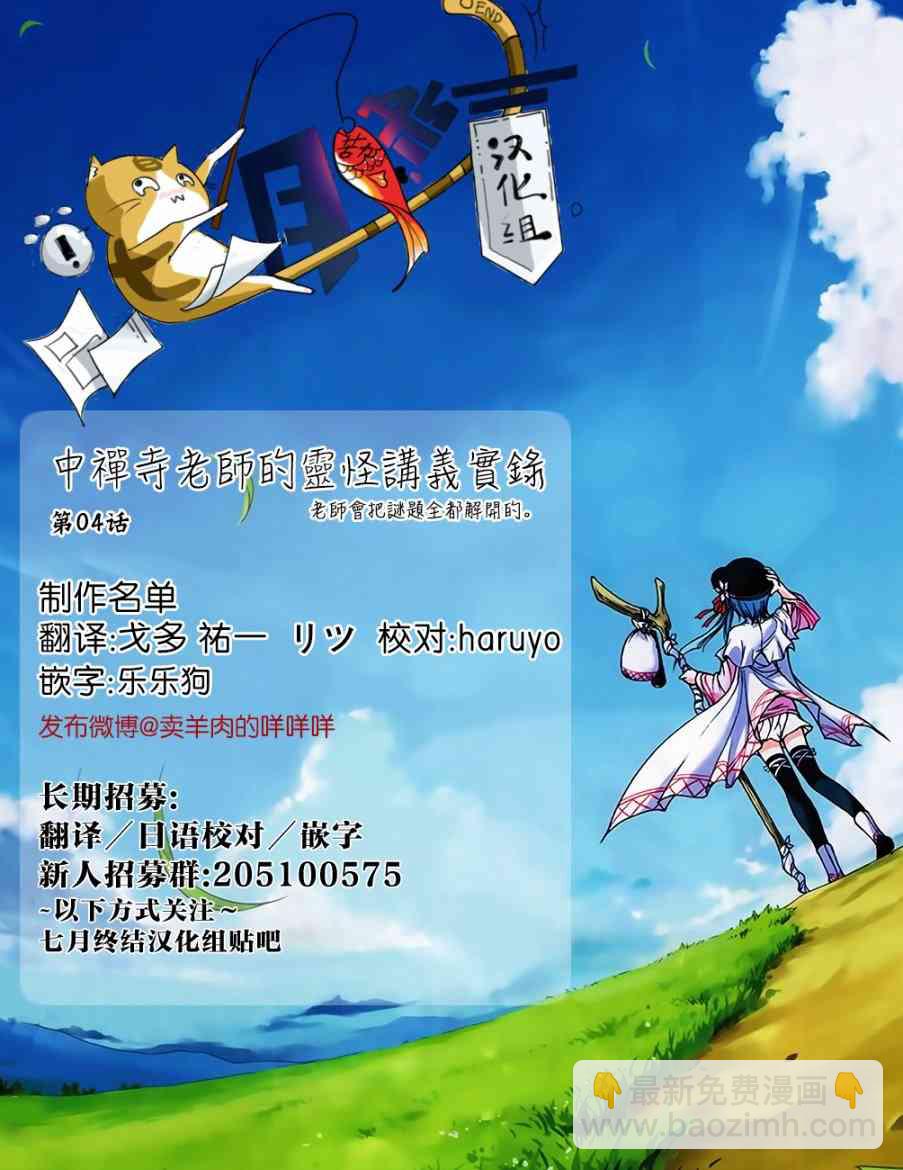 中禪寺老師的靈怪講義實錄 - 4話 - 4