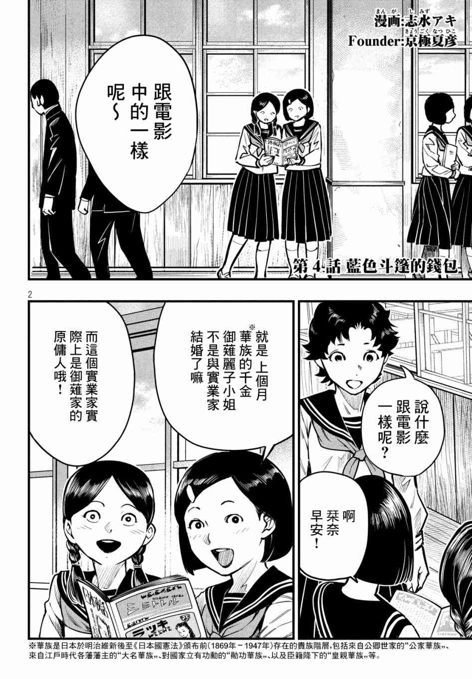 中禪寺老師的靈怪講義實錄 - 4話 - 3