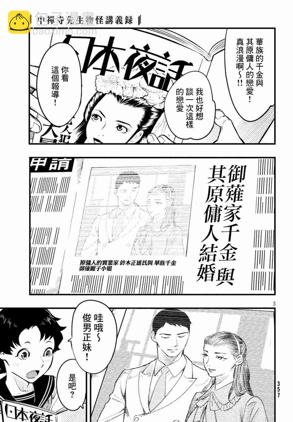 中禪寺老師的靈怪講義實錄 - 4話 - 4