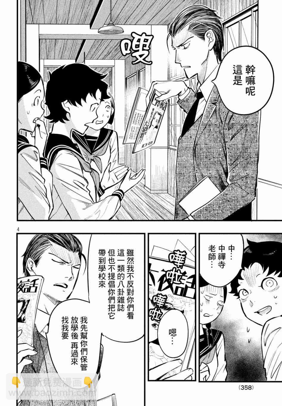 中禪寺老師的靈怪講義實錄 - 4話 - 5