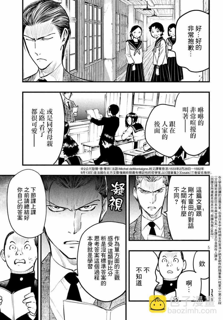 中禪寺老師的靈怪講義實錄 - 4話 - 1