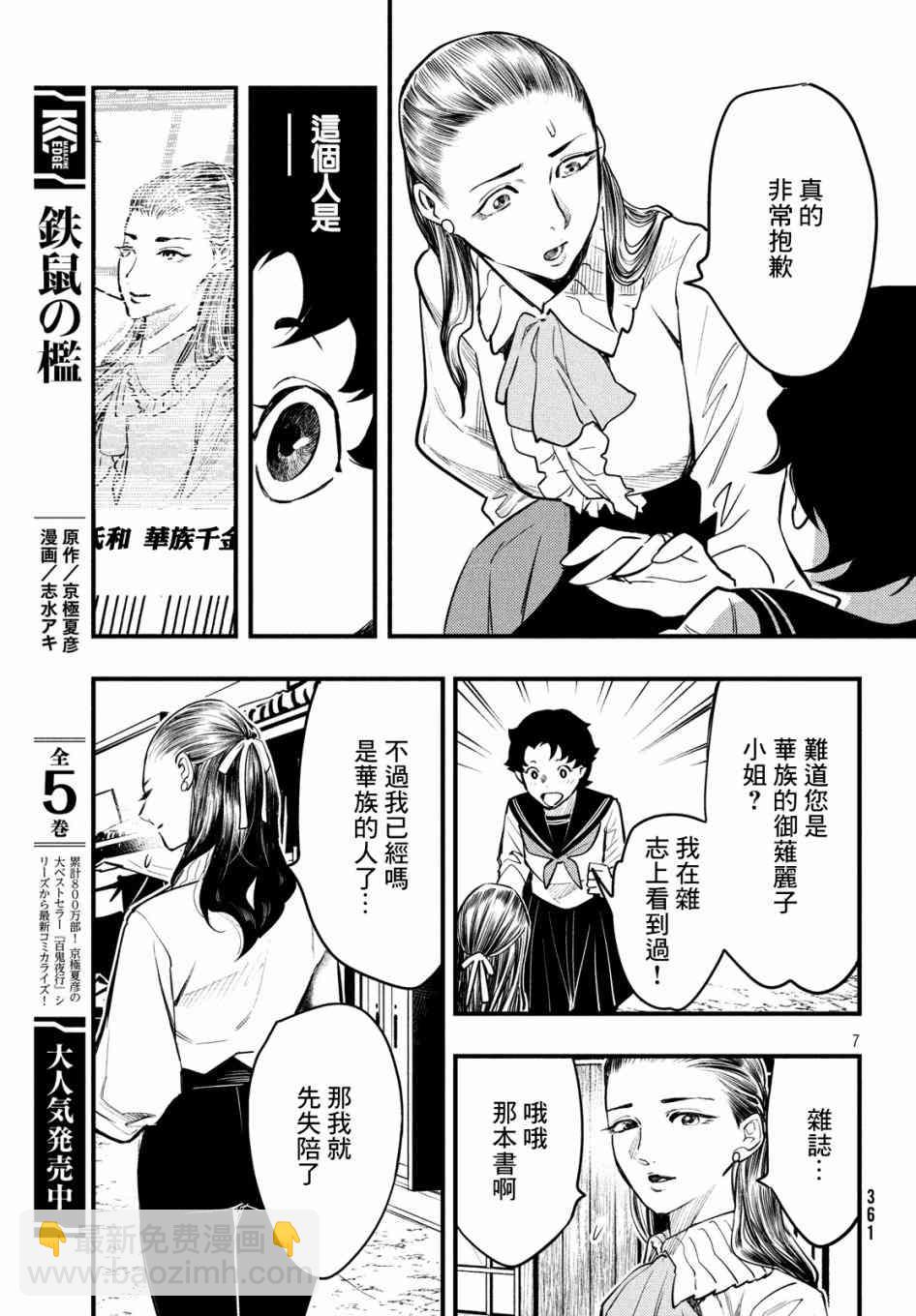 中禪寺老師的靈怪講義實錄 - 4話 - 3