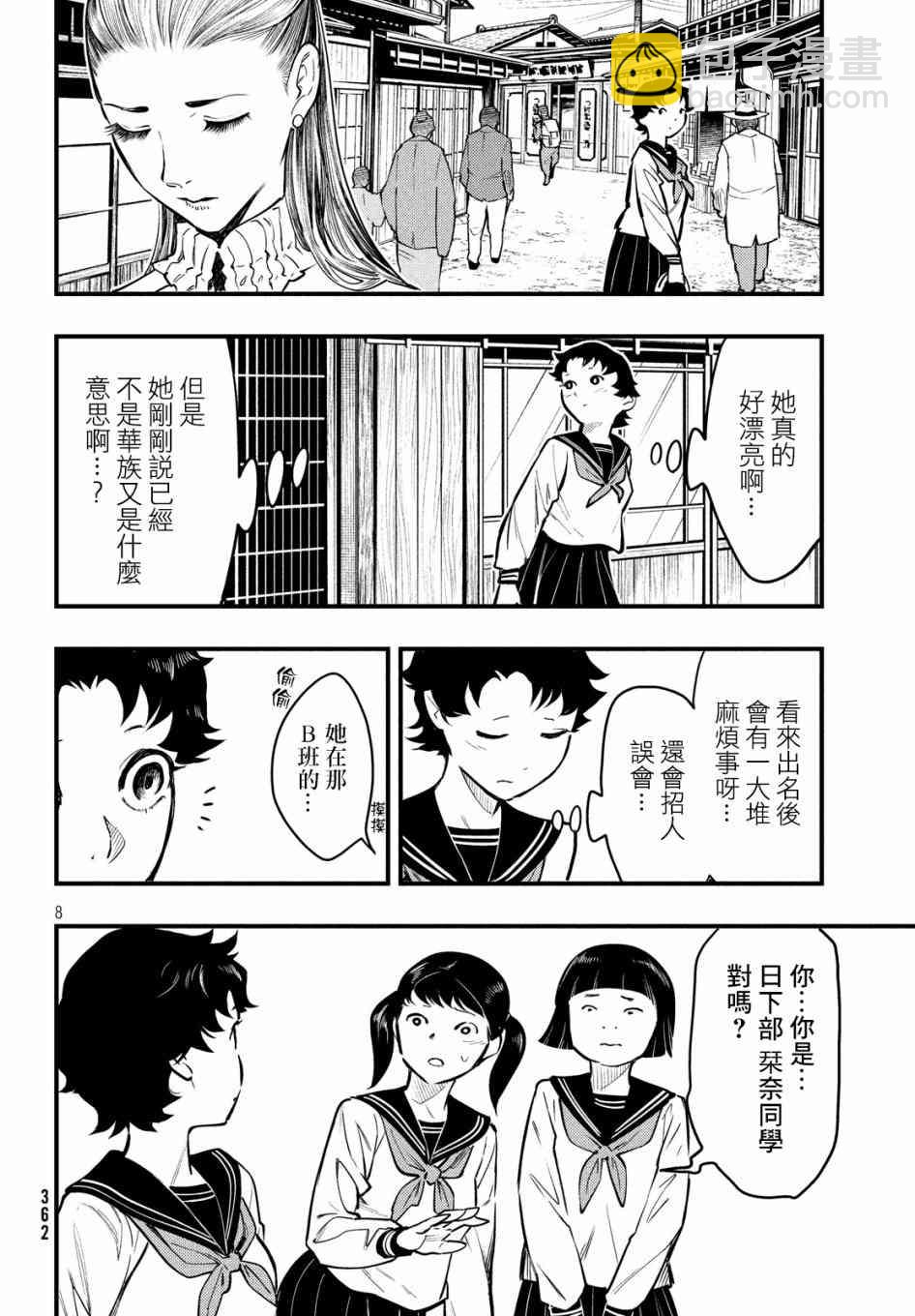 中禪寺老師的靈怪講義實錄 - 4話 - 4