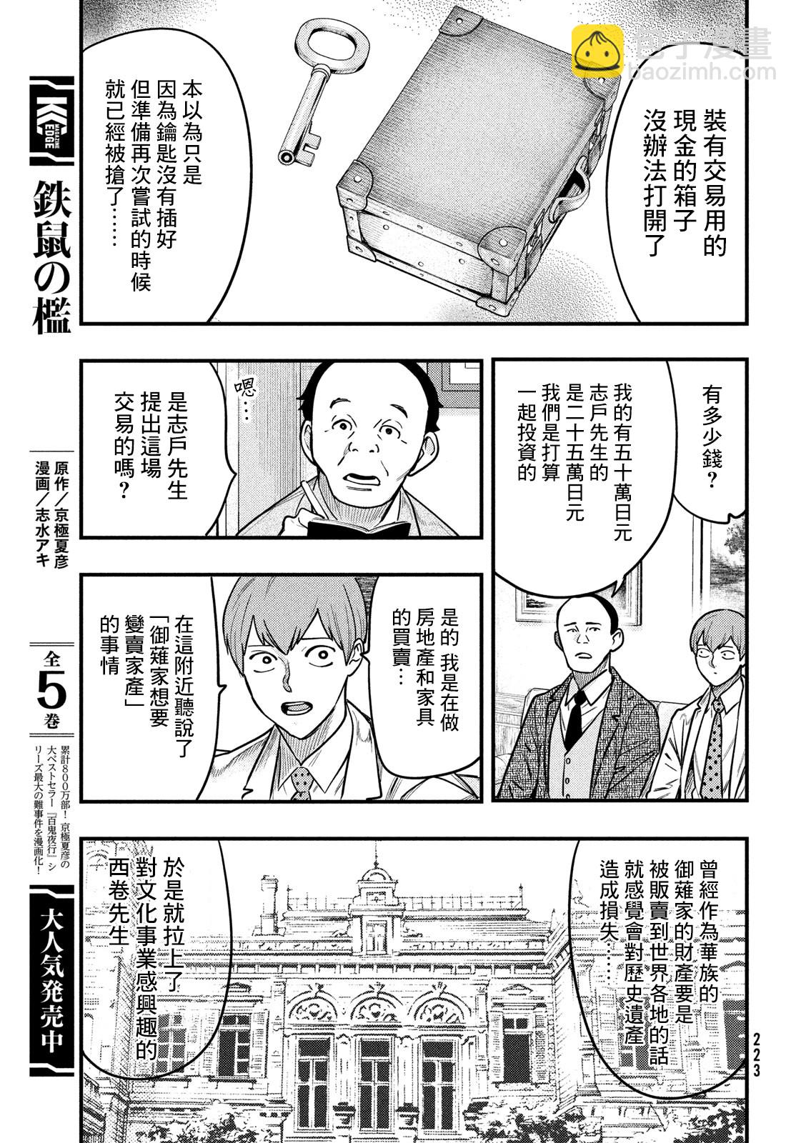 中禪寺老師的靈怪講義實錄 - 第34話 - 5