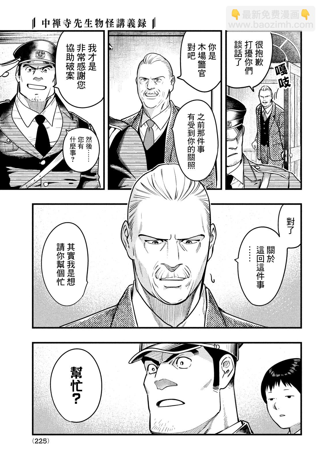 中禪寺老師的靈怪講義實錄 - 第34話 - 1