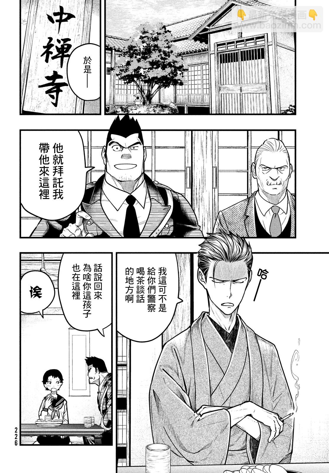 中禪寺老師的靈怪講義實錄 - 第34話 - 2