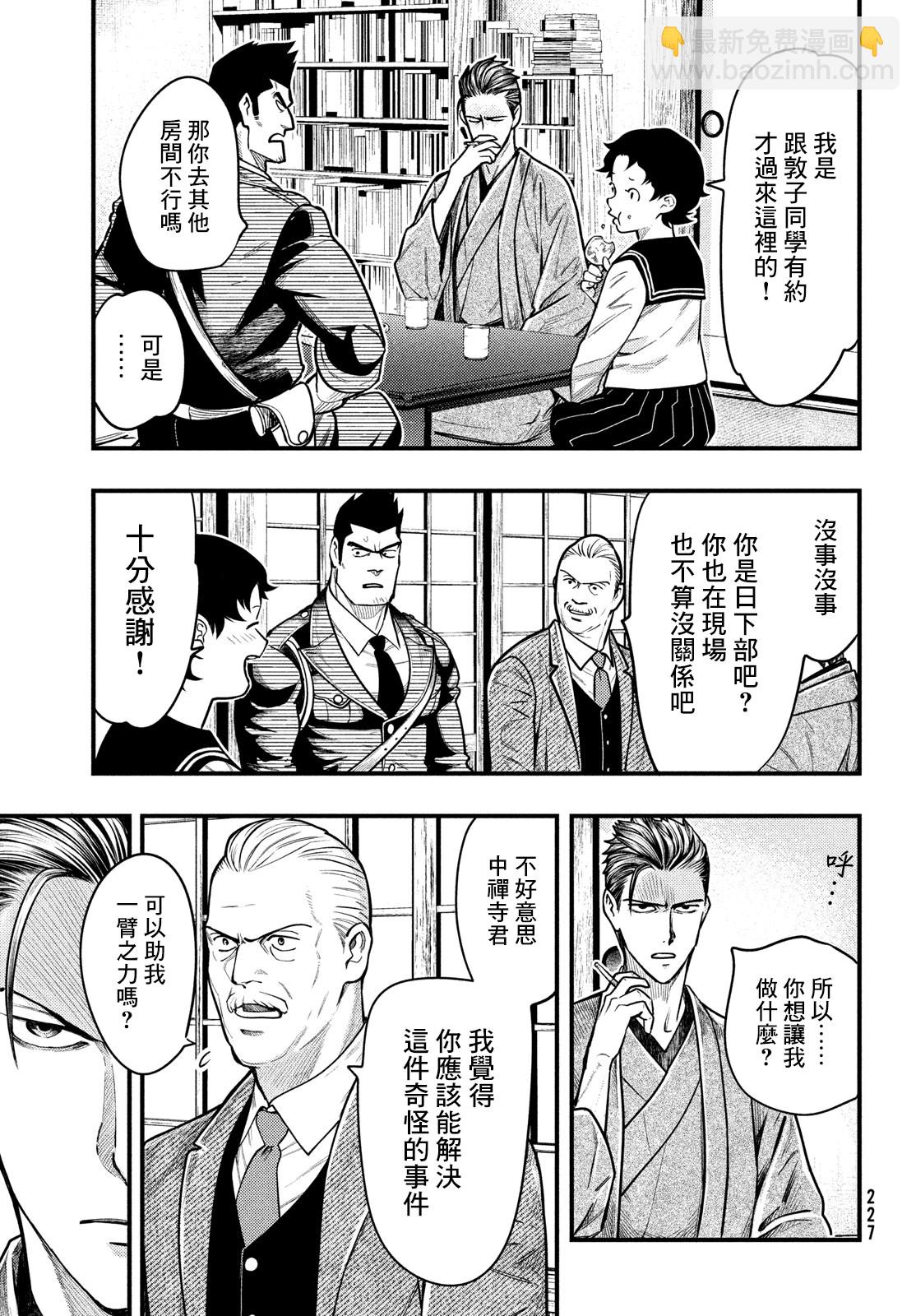 中禪寺老師的靈怪講義實錄 - 第34話 - 3