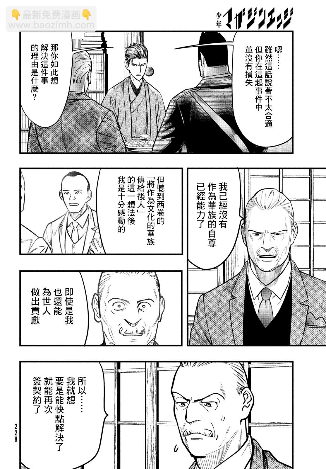 中禪寺老師的靈怪講義實錄 - 第34話 - 4