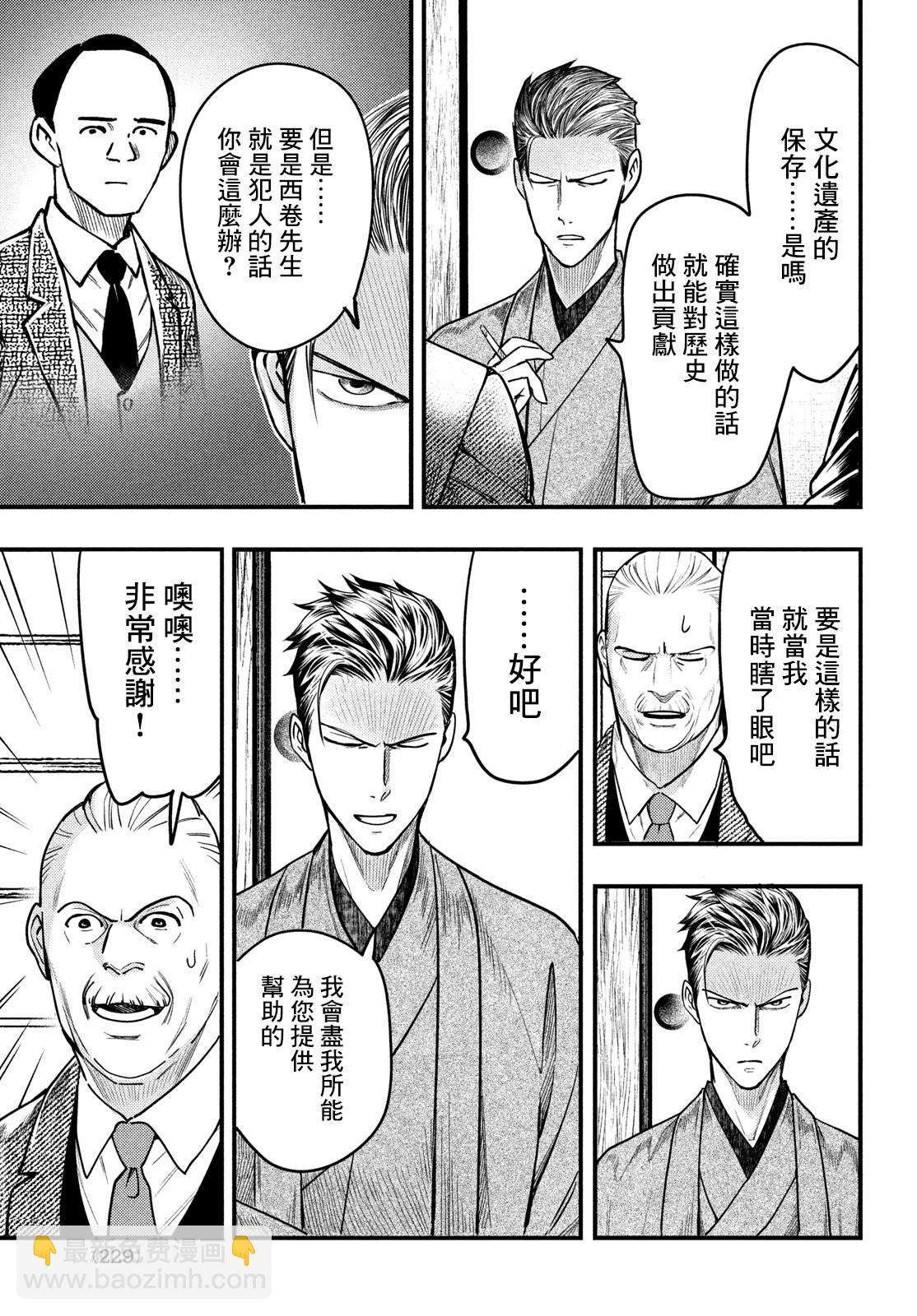 中禪寺老師的靈怪講義實錄 - 第34話 - 5