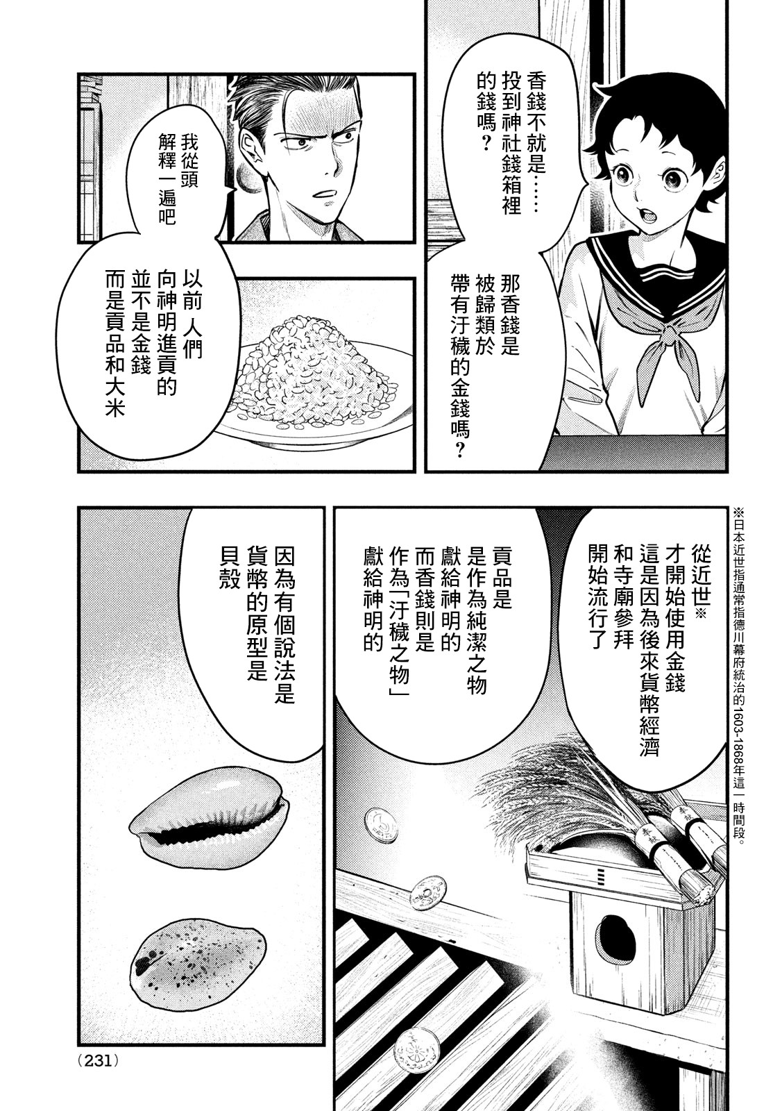 中禪寺老師的靈怪講義實錄 - 第34話 - 1