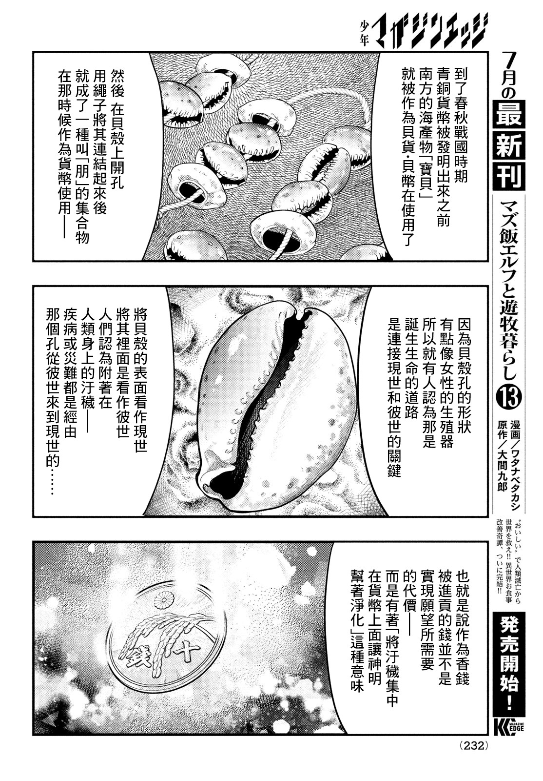 中禪寺老師的靈怪講義實錄 - 第34話 - 2