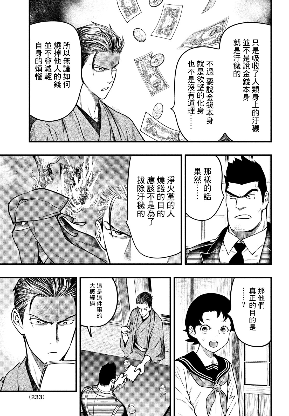 中禪寺老師的靈怪講義實錄 - 第34話 - 3