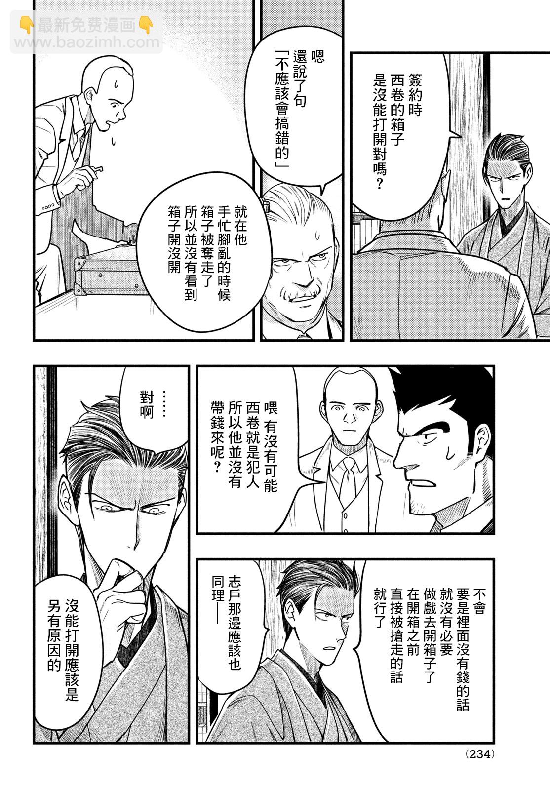 中禪寺老師的靈怪講義實錄 - 第34話 - 4