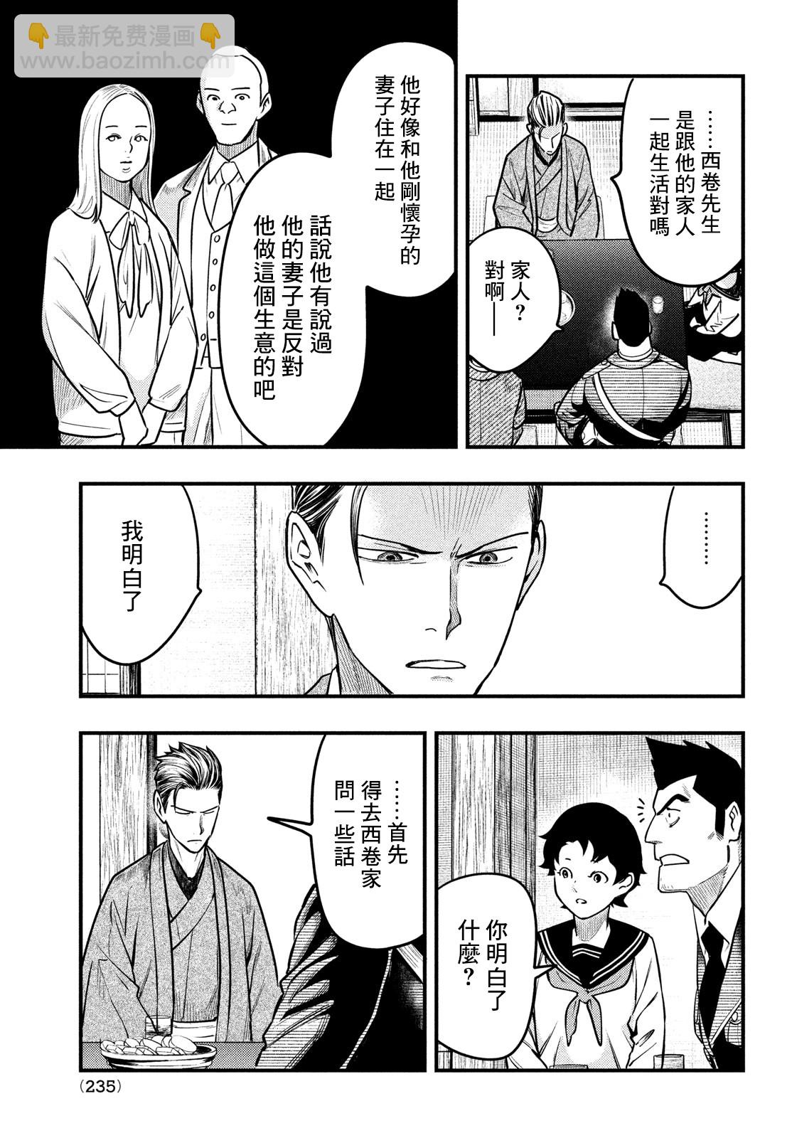 中禪寺老師的靈怪講義實錄 - 第34話 - 5