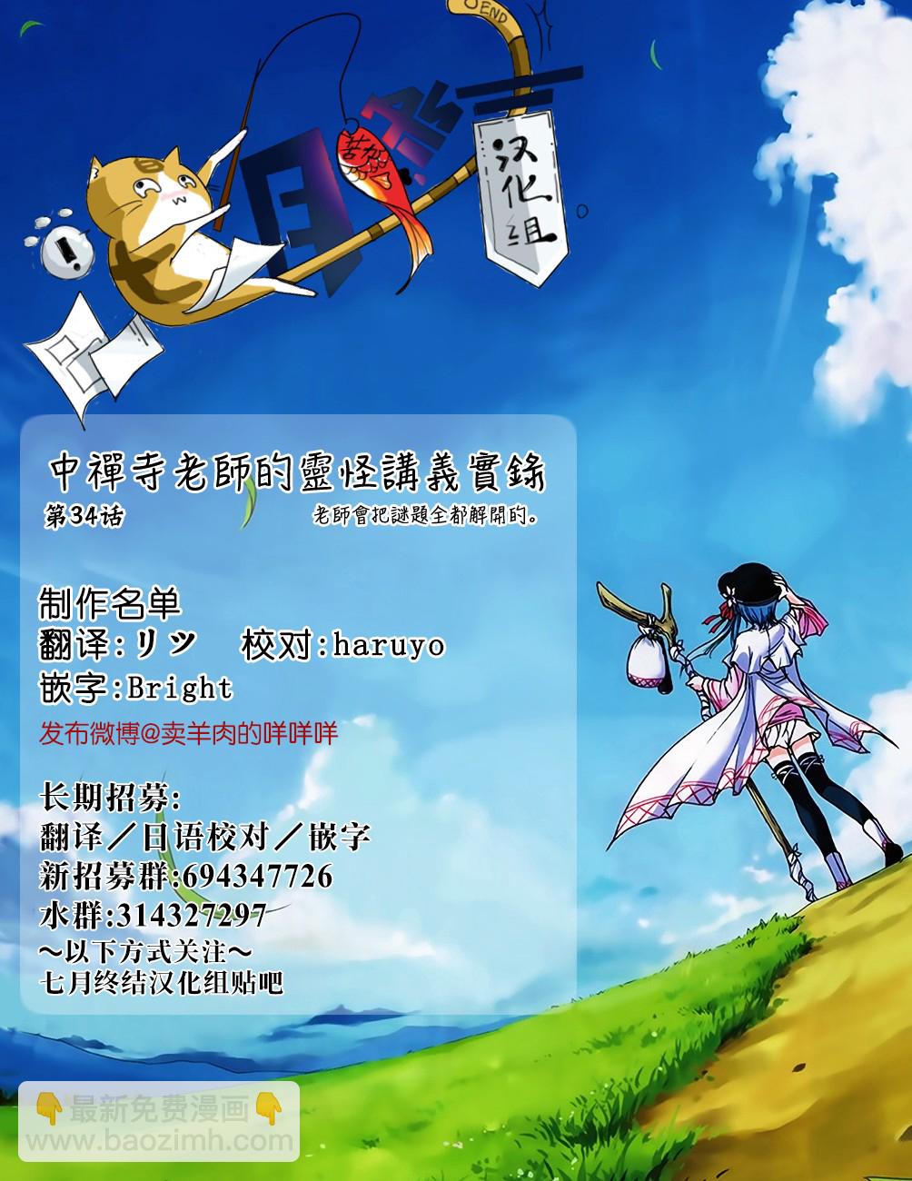 中禪寺老師的靈怪講義實錄 - 第34話 - 1