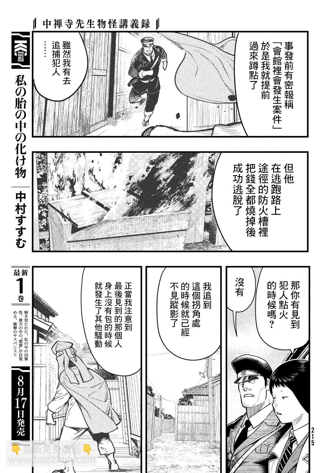 中禪寺老師的靈怪講義實錄 - 第34話 - 3