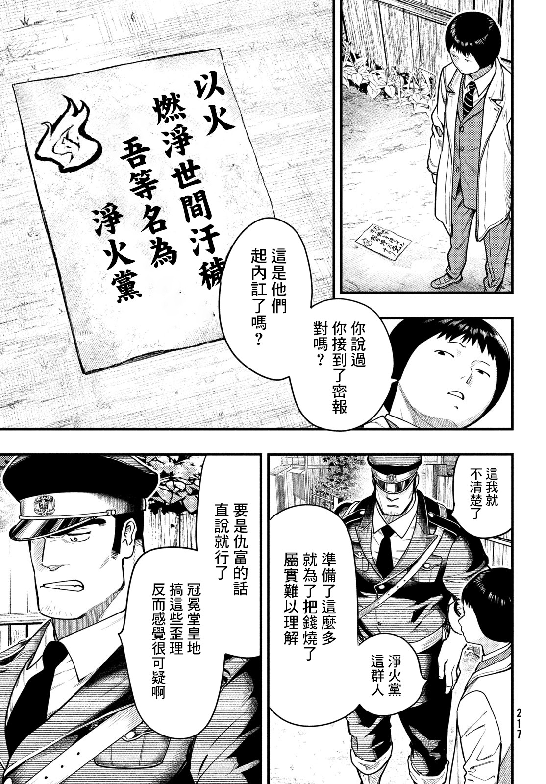 中禪寺老師的靈怪講義實錄 - 第34話 - 5