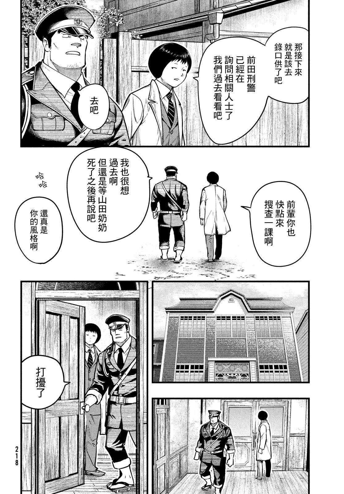 中禪寺老師的靈怪講義實錄 - 第34話 - 6