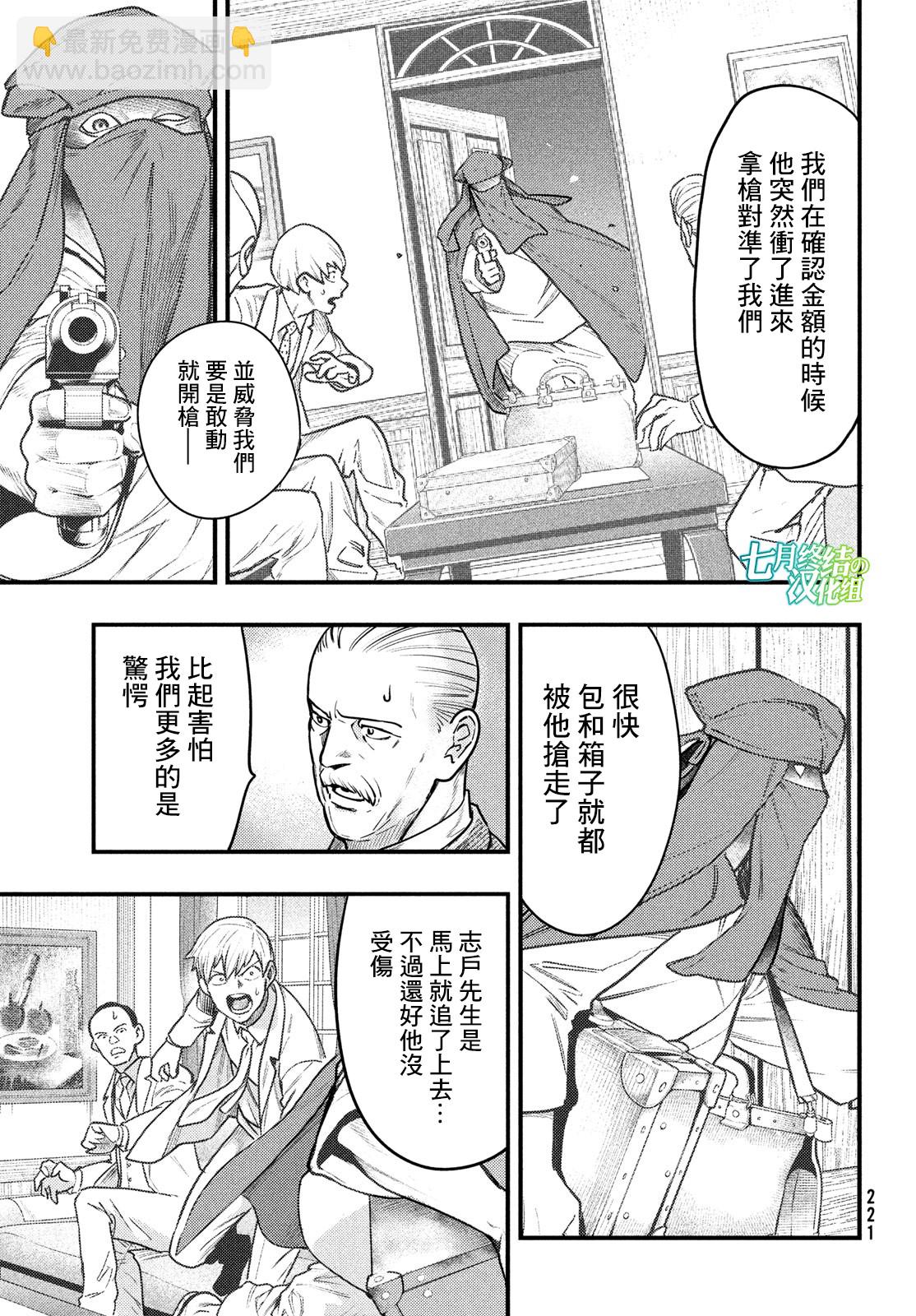 中禪寺老師的靈怪講義實錄 - 第34話 - 3