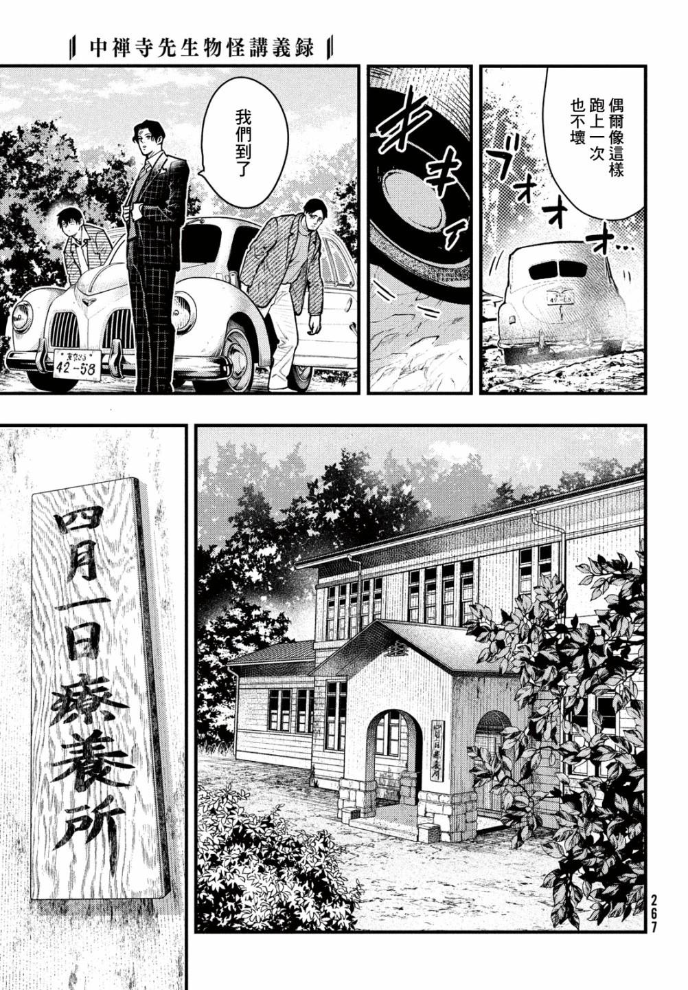 中禪寺老師的靈怪講義實錄 - 第40話 - 1