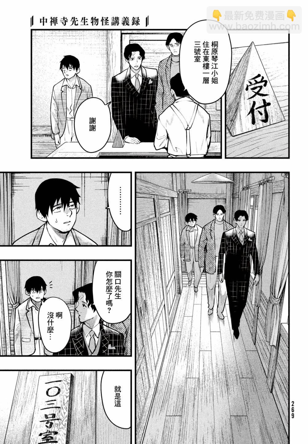 中禪寺老師的靈怪講義實錄 - 第40話 - 3