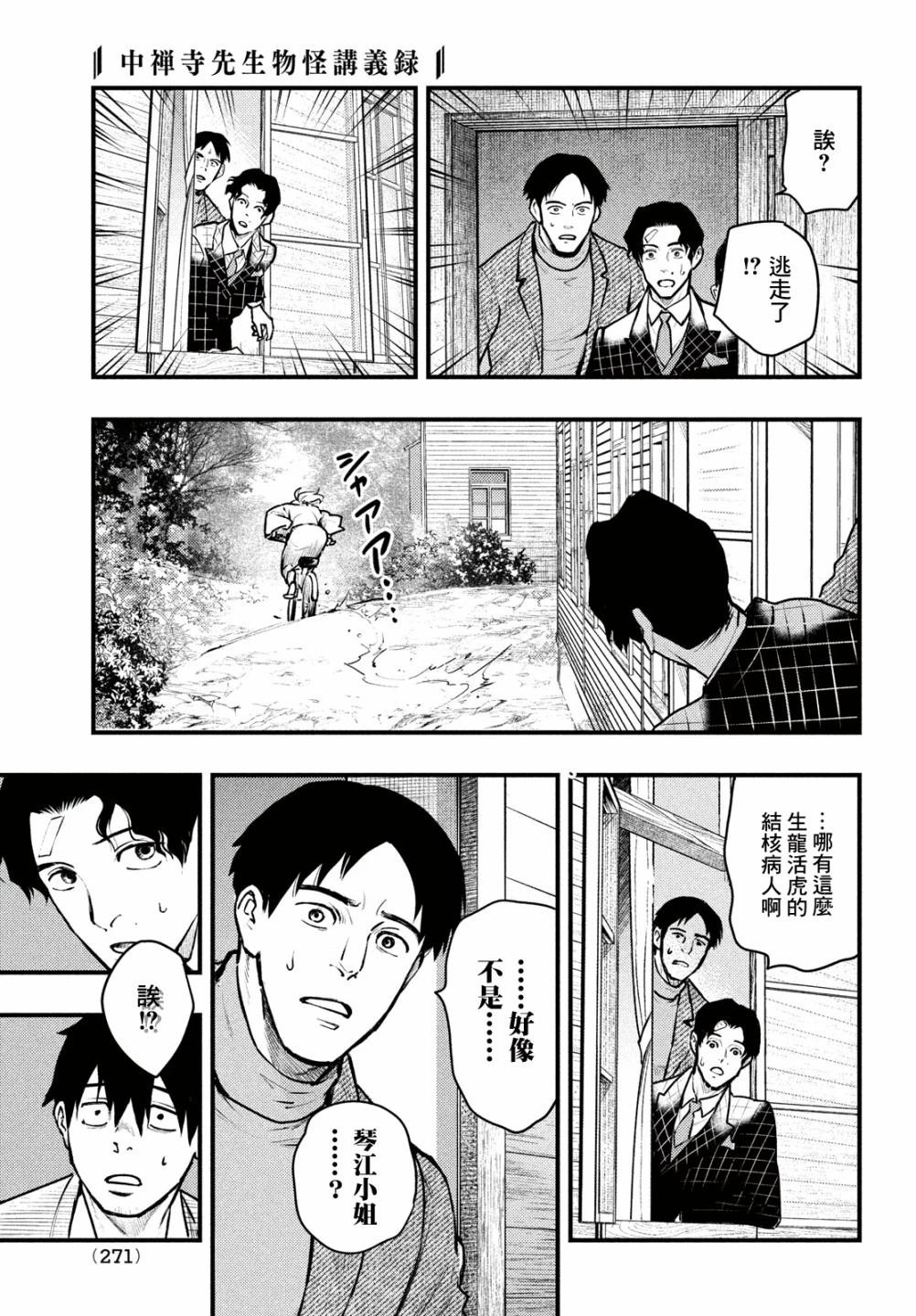 中禪寺老師的靈怪講義實錄 - 第40話 - 5