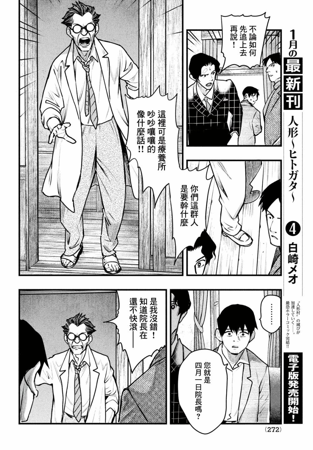 中禪寺老師的靈怪講義實錄 - 第40話 - 1