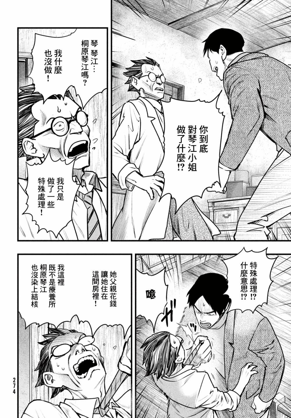 中禪寺老師的靈怪講義實錄 - 第40話 - 3