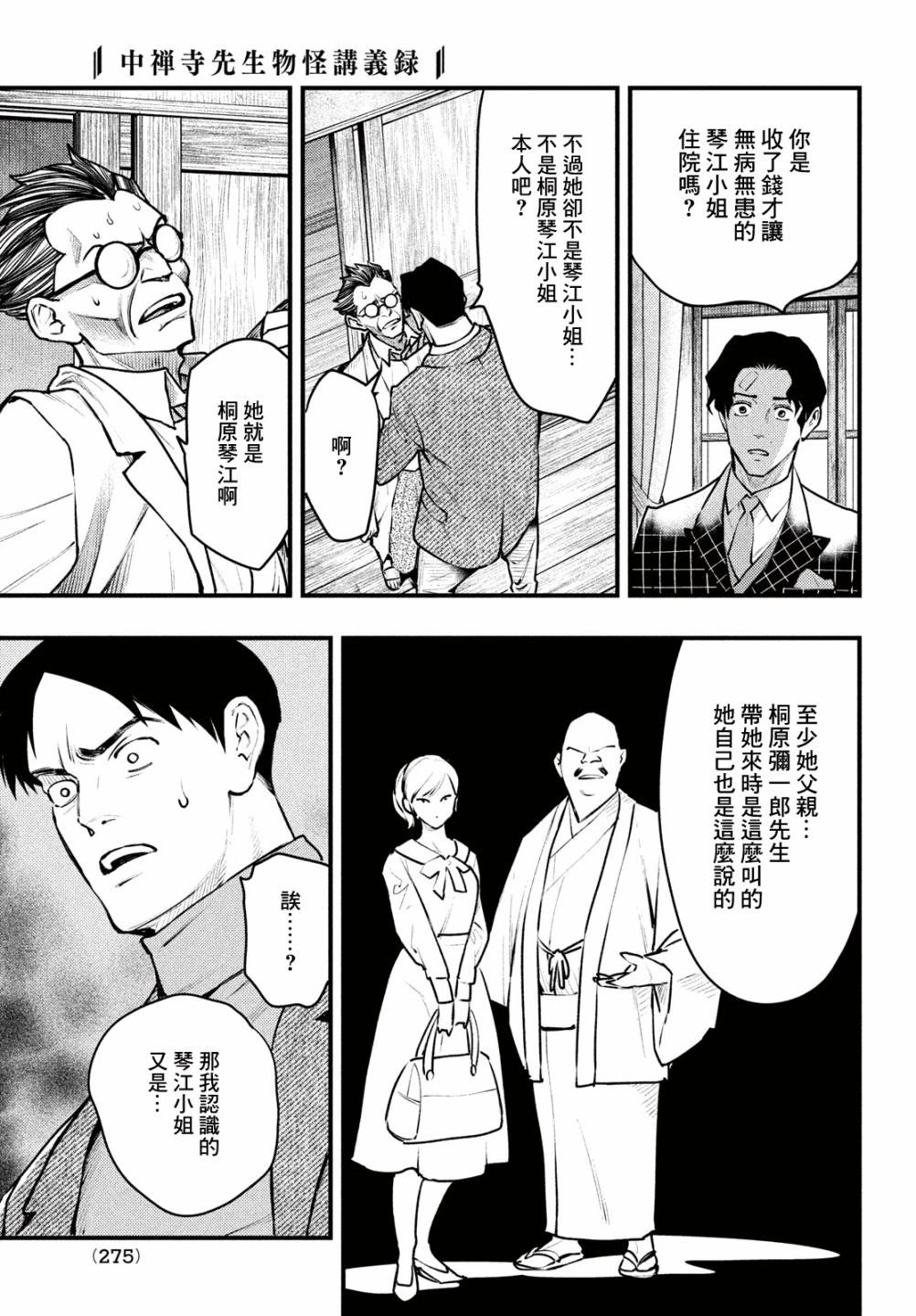 中禪寺老師的靈怪講義實錄 - 第40話 - 4
