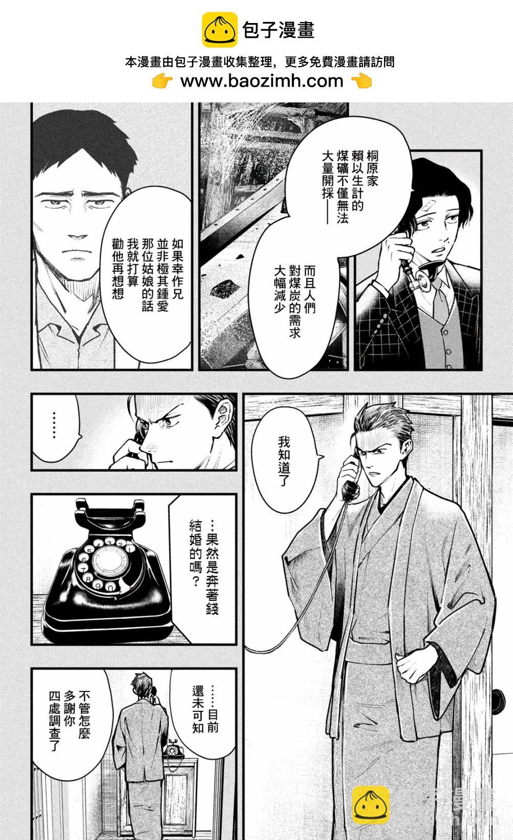 中禪寺老師的靈怪講義實錄 - 第40話 - 2