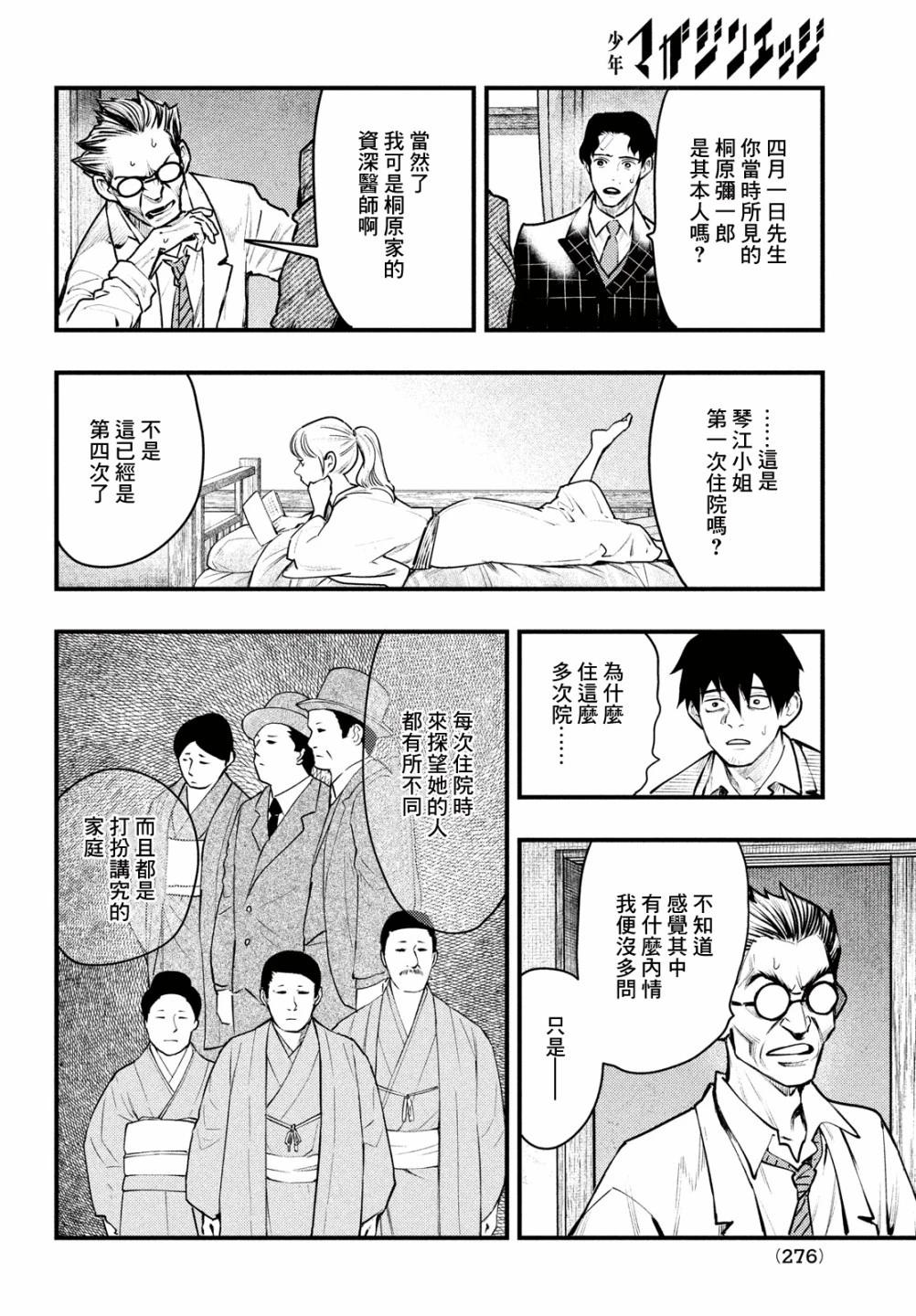 中禪寺老師的靈怪講義實錄 - 第40話 - 5