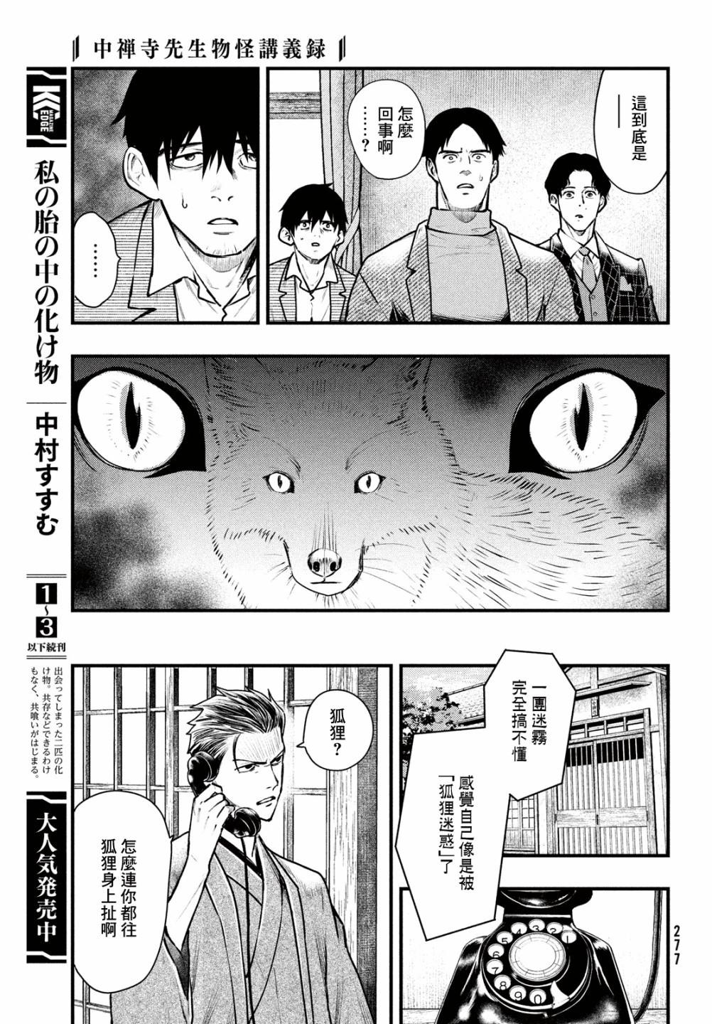 中禪寺老師的靈怪講義實錄 - 第40話 - 1