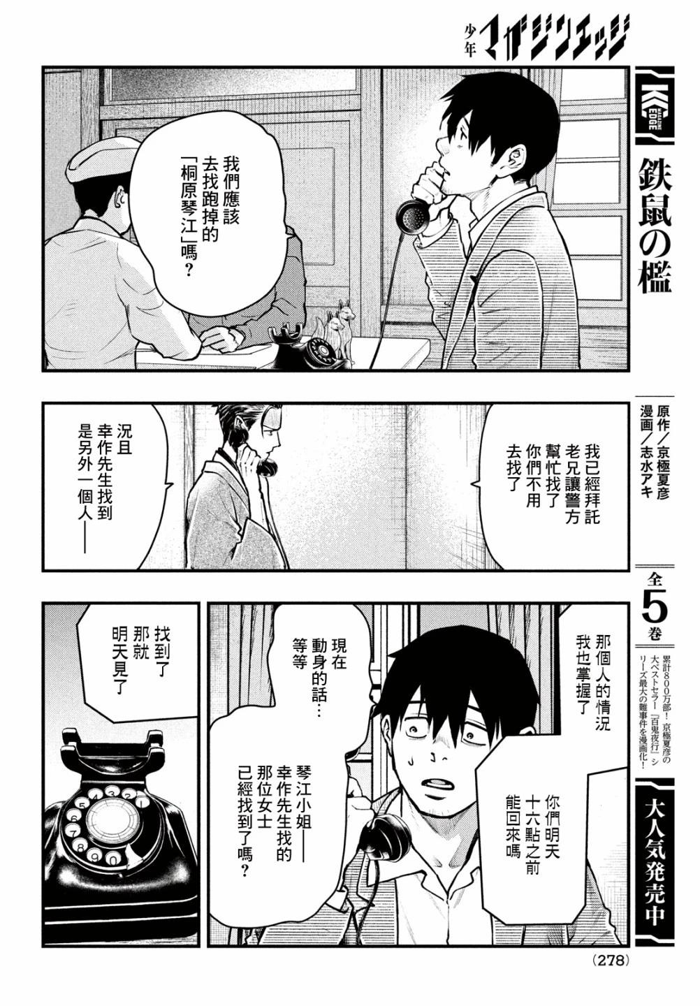 中禪寺老師的靈怪講義實錄 - 第40話 - 2