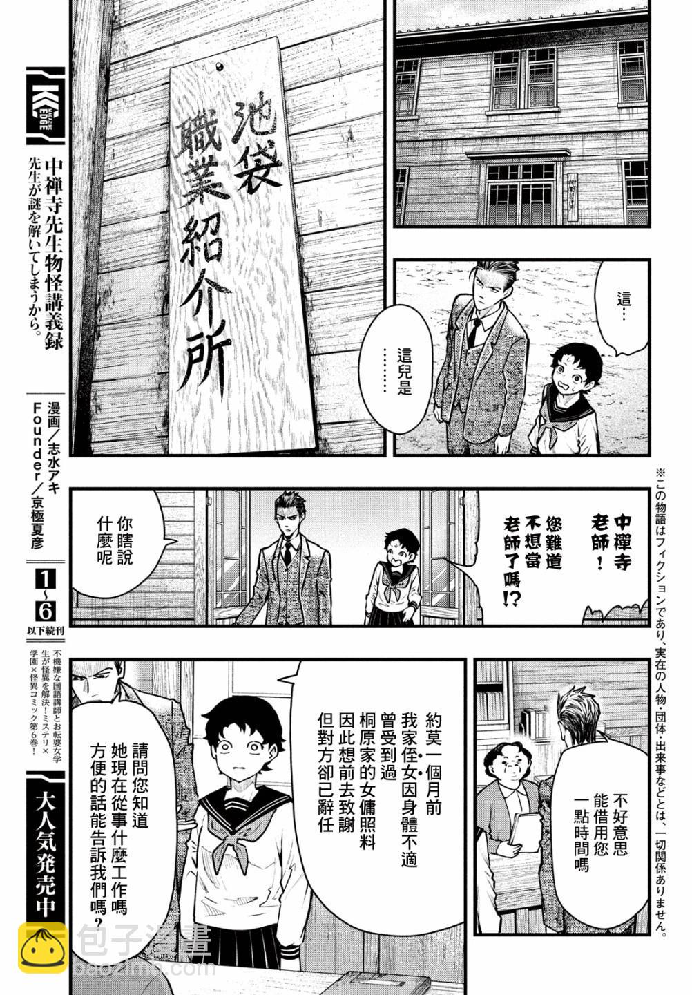 中禪寺老師的靈怪講義實錄 - 第40話 - 3