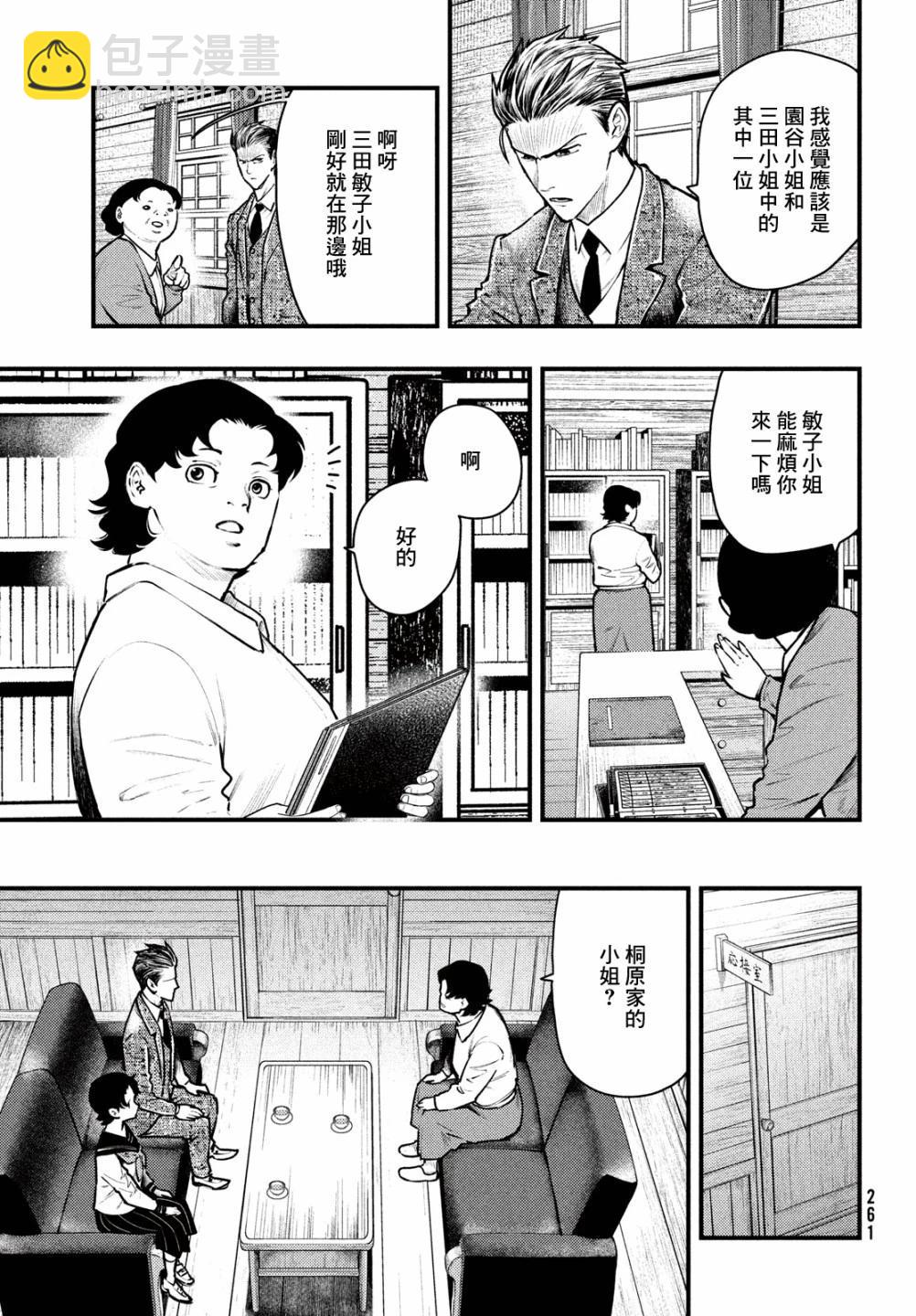 中禪寺老師的靈怪講義實錄 - 第40話 - 5