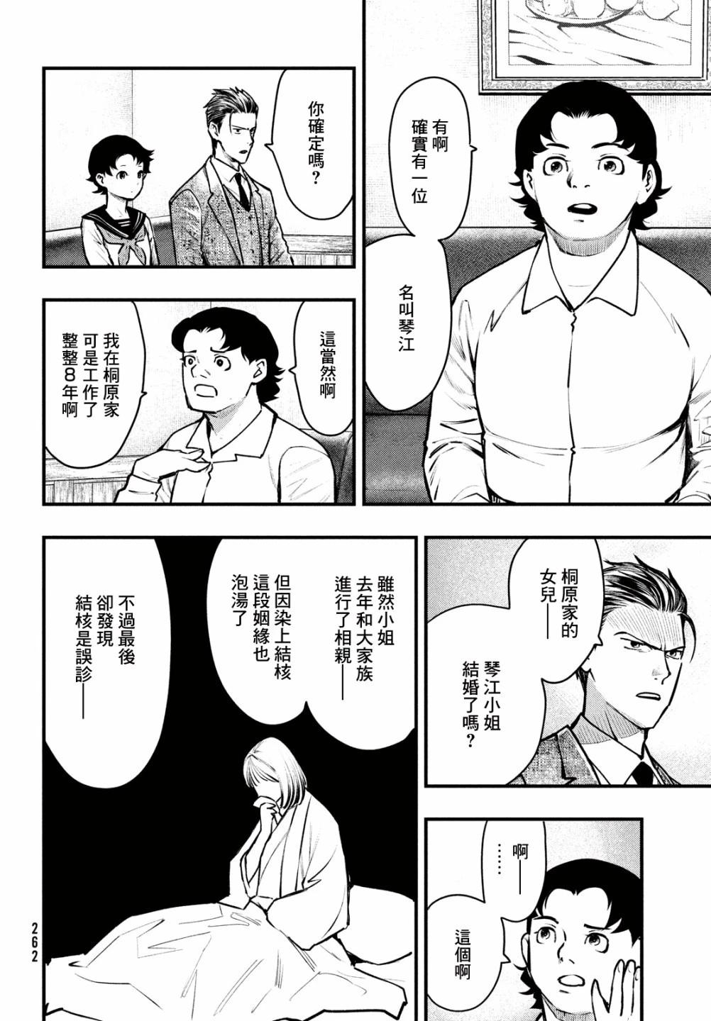中禪寺老師的靈怪講義實錄 - 第40話 - 1
