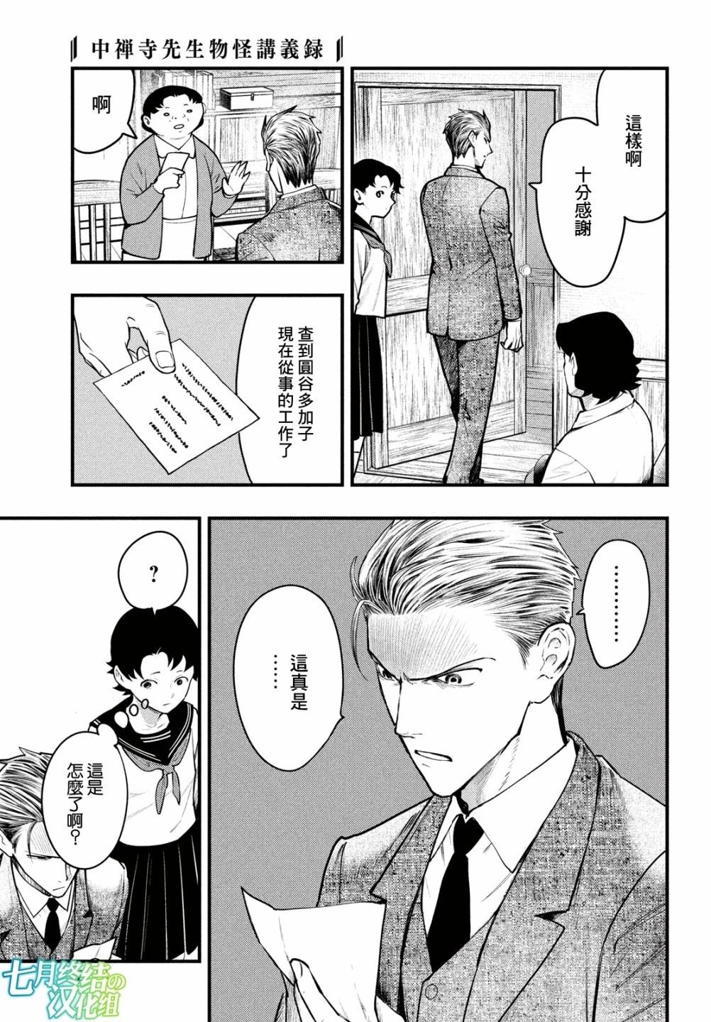 中禪寺老師的靈怪講義實錄 - 第40話 - 4