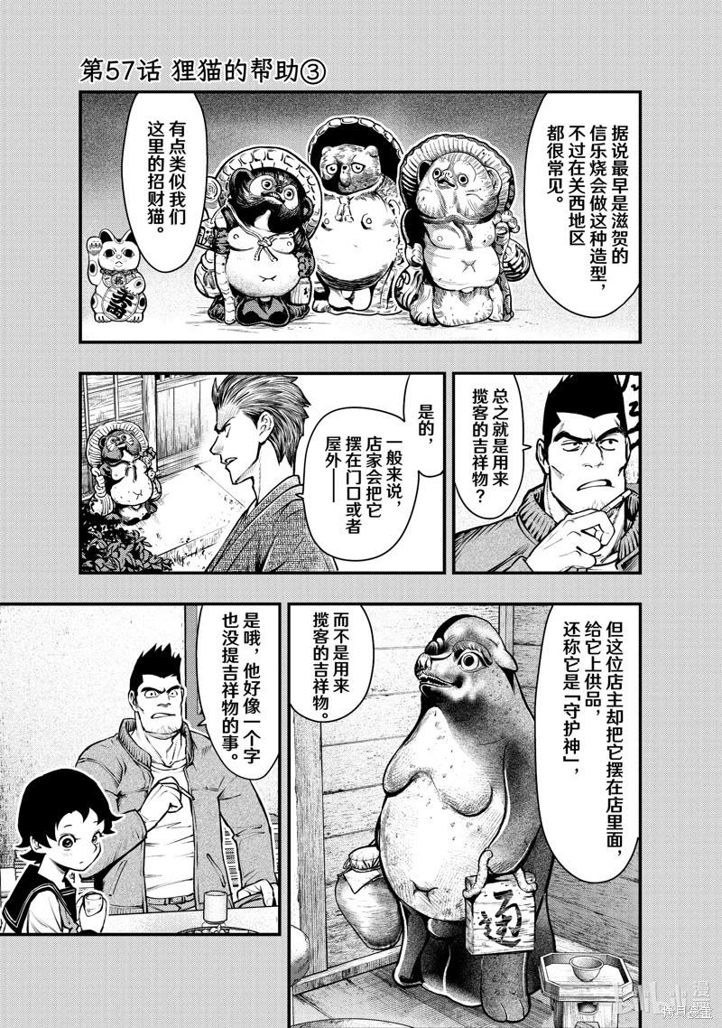 中禪寺老師的靈怪講義實錄 - 第57話 - 1