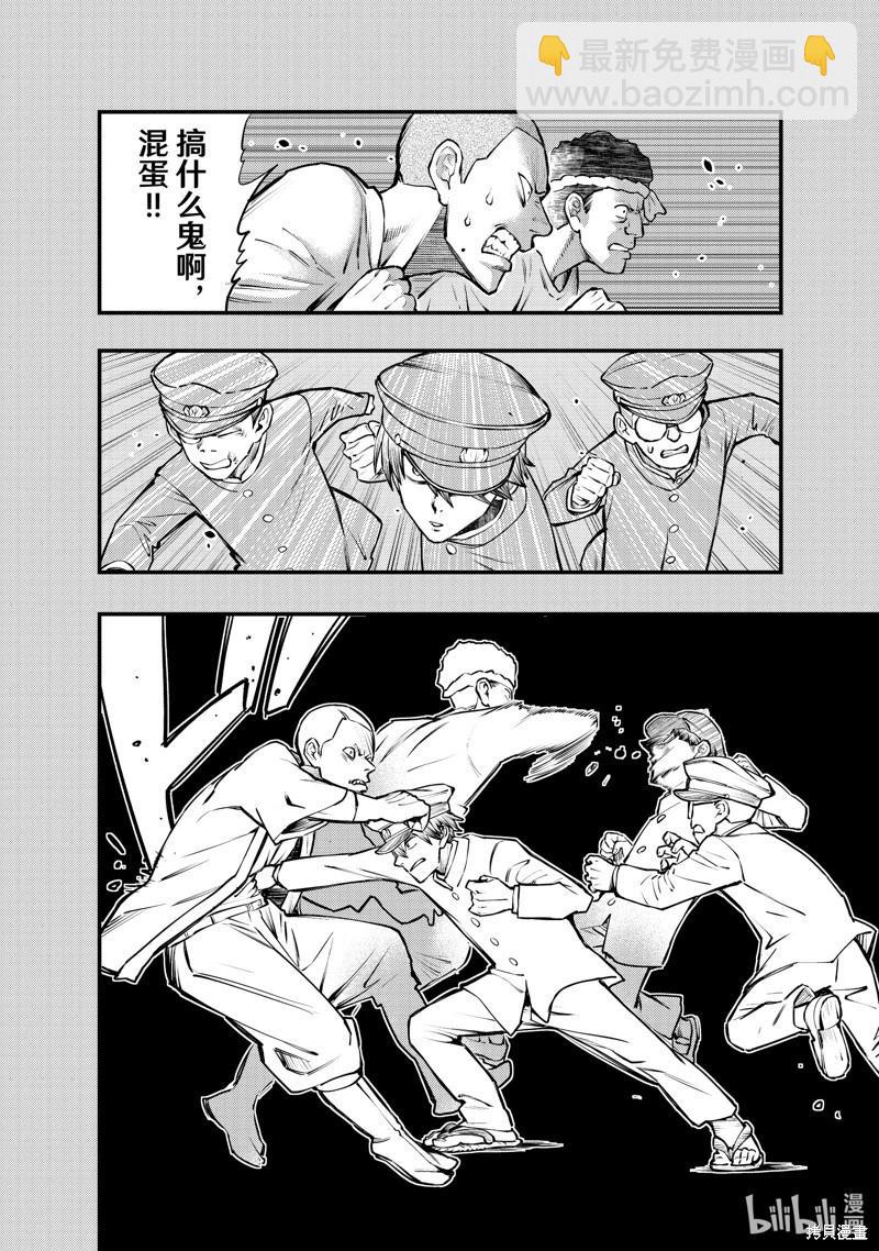 中禪寺老師的靈怪講義實錄 - 第57話 - 4