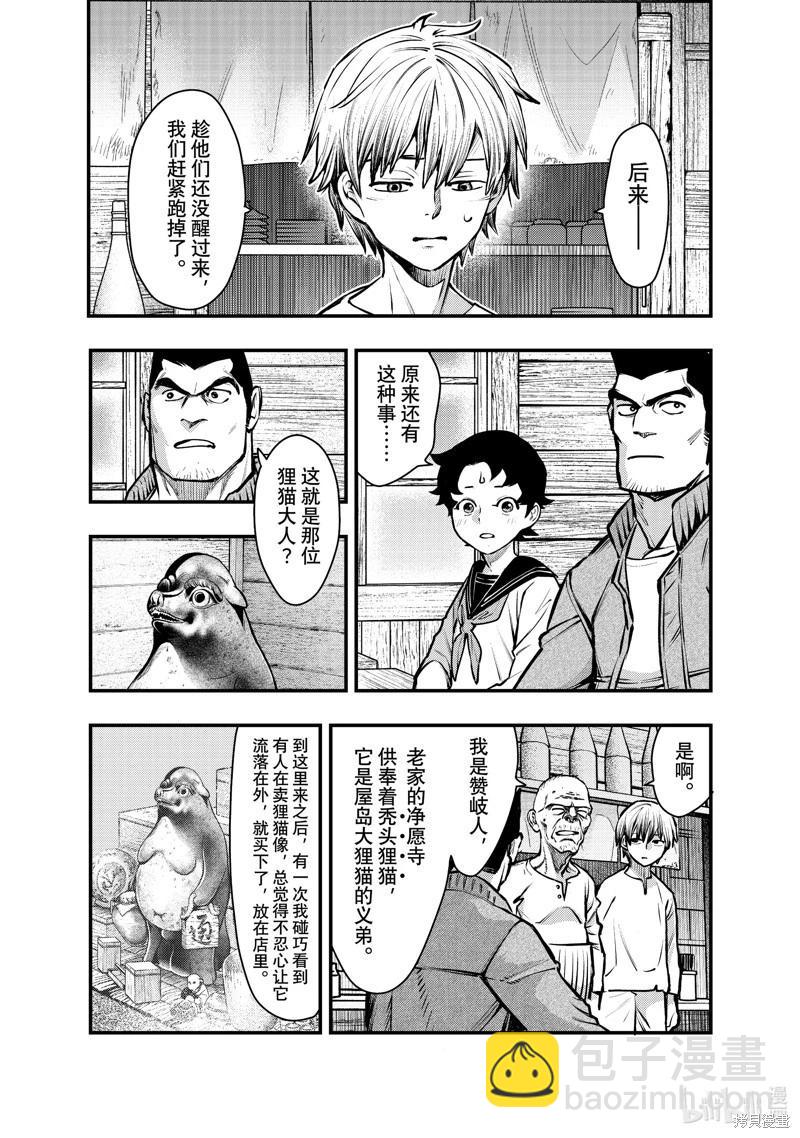 中禪寺老師的靈怪講義實錄 - 第57話 - 2