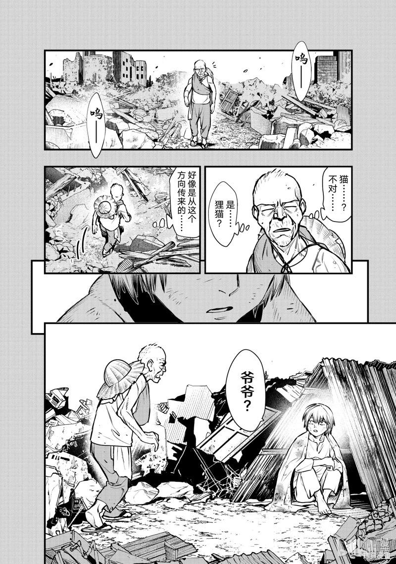 中禪寺老師的靈怪講義實錄 - 第57話 - 4