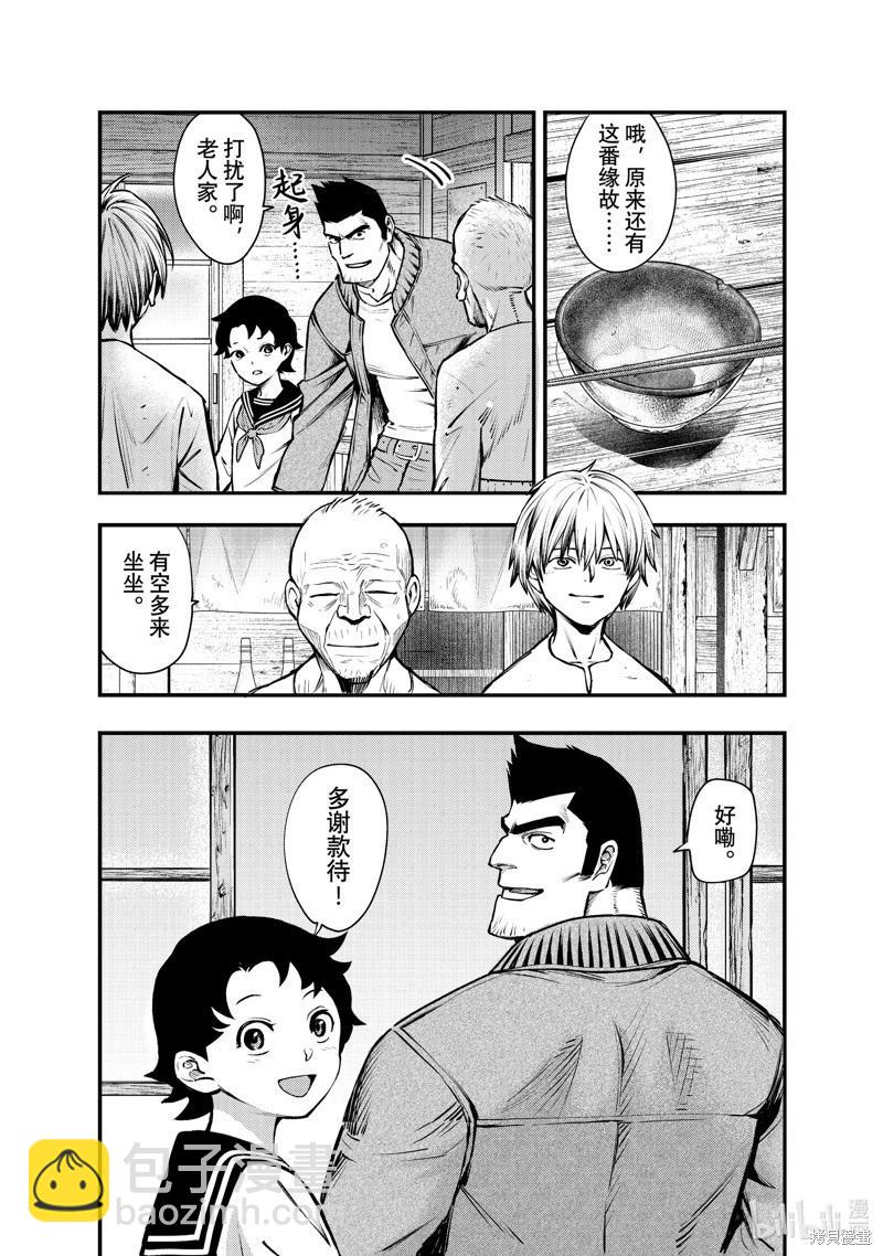 中禪寺老師的靈怪講義實錄 - 第57話 - 2