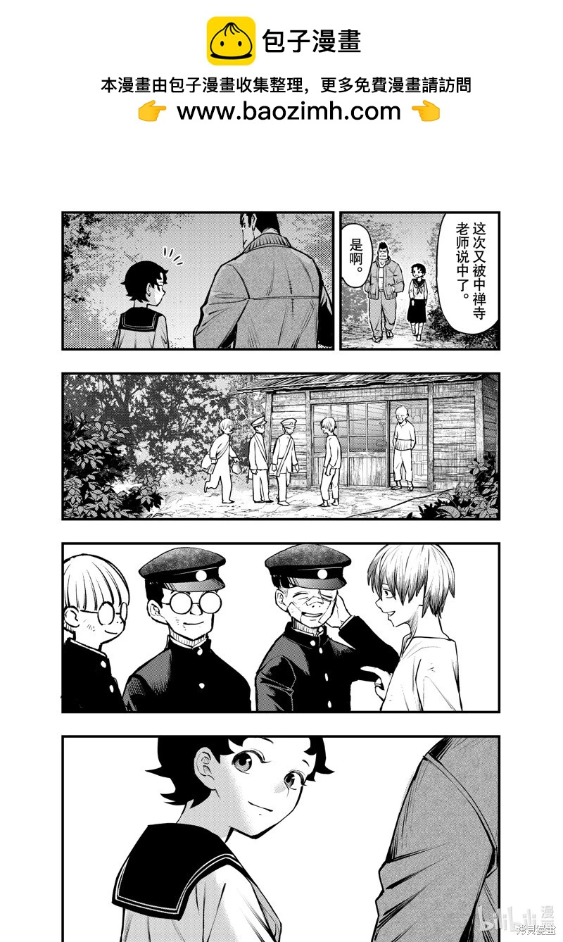 中禪寺老師的靈怪講義實錄 - 第57話 - 3