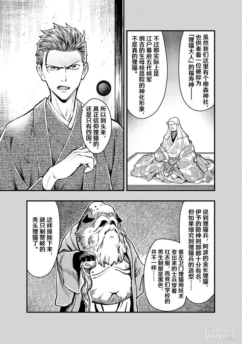 中禪寺老師的靈怪講義實錄 - 第57話 - 3