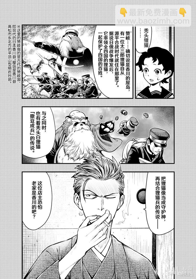 中禪寺老師的靈怪講義實錄 - 第57話 - 4