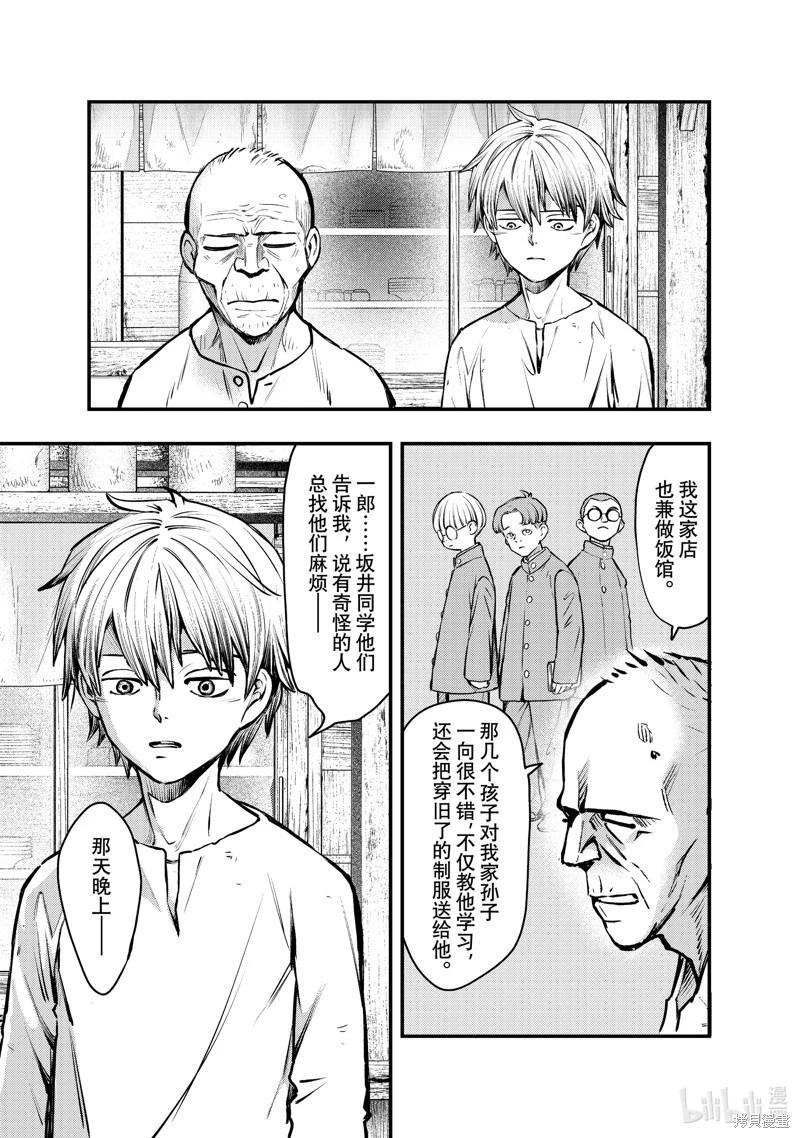 中禪寺老師的靈怪講義實錄 - 第57話 - 1