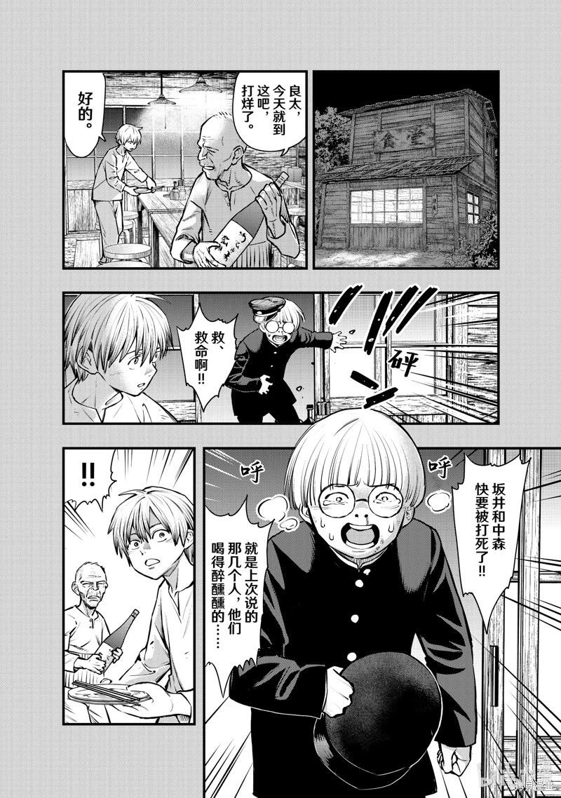 中禪寺老師的靈怪講義實錄 - 第57話 - 2
