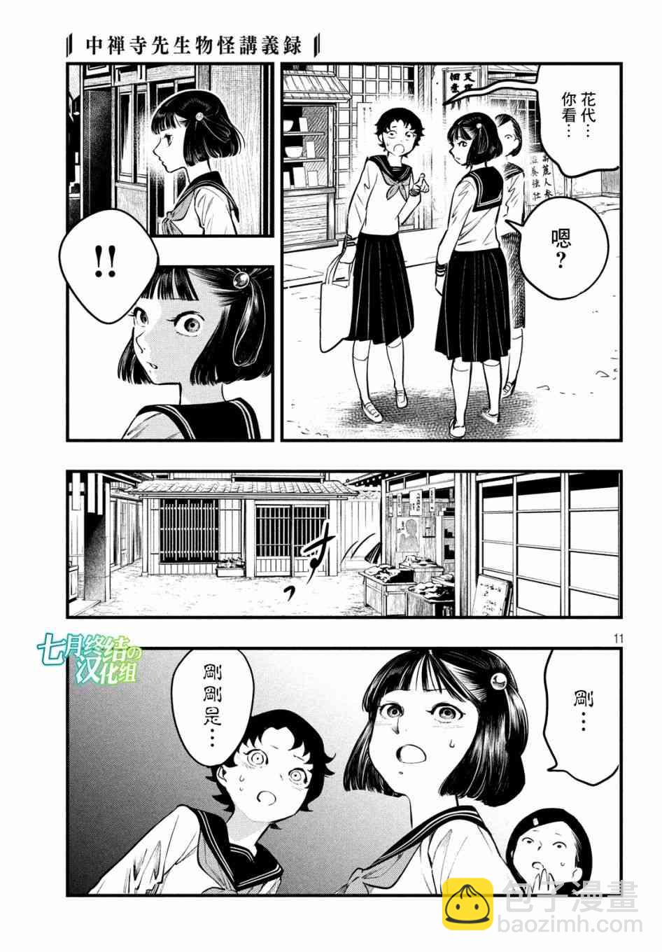 中禪寺老師的靈怪講義實錄 - 8話 - 5