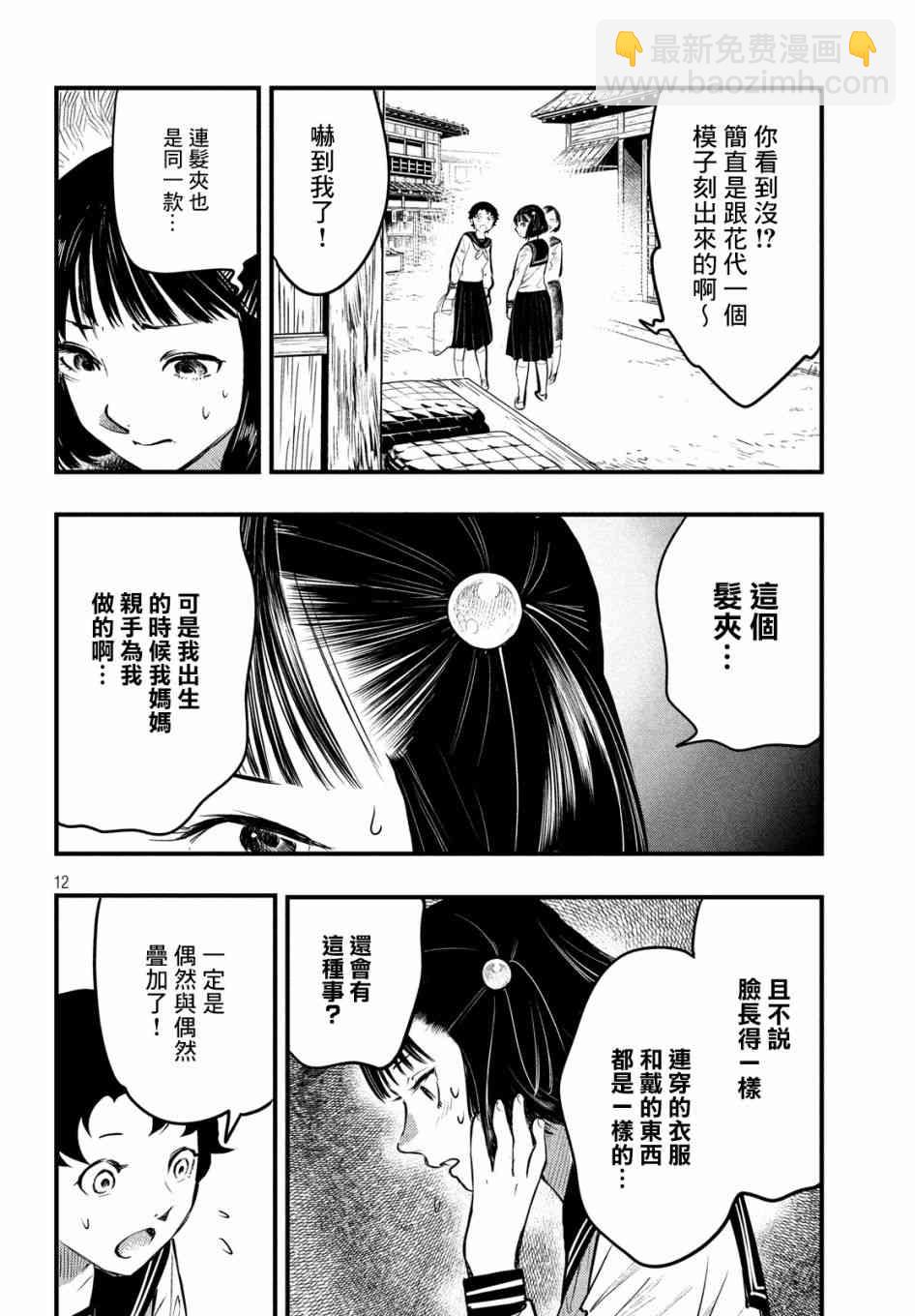 中禪寺老師的靈怪講義實錄 - 8話 - 6